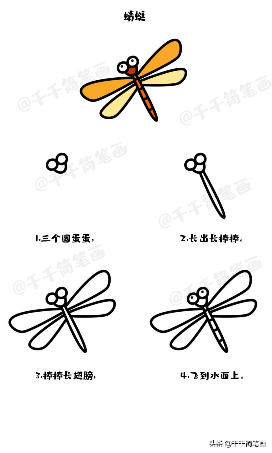 可爱的小蜻蜓简笔画