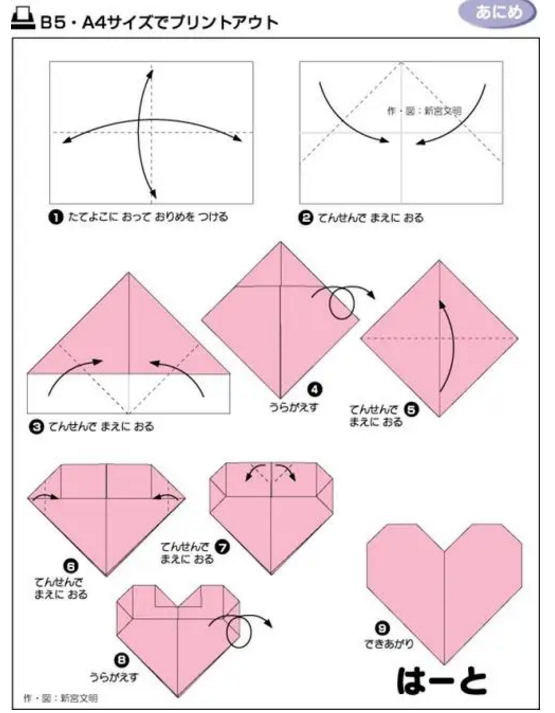 正方形折纸爱心 图解图片