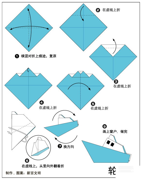 轮船折纸步骤图图片