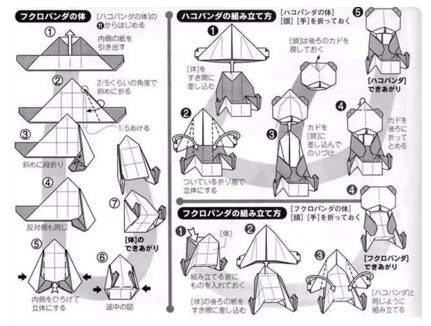 儿童手工折纸立体熊猫收纳盒教程步骤