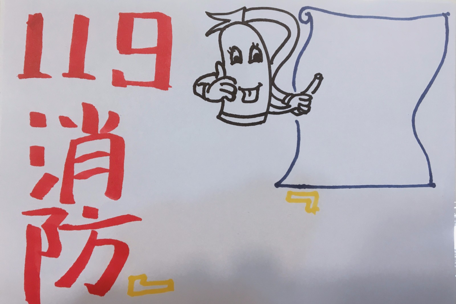 119数字简笔画怎么画图片