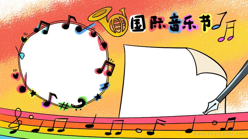 关于国际音乐节的手抄报怎么画国际音乐节手抄报图片