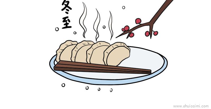 冬至饺子简笔画彩色图片