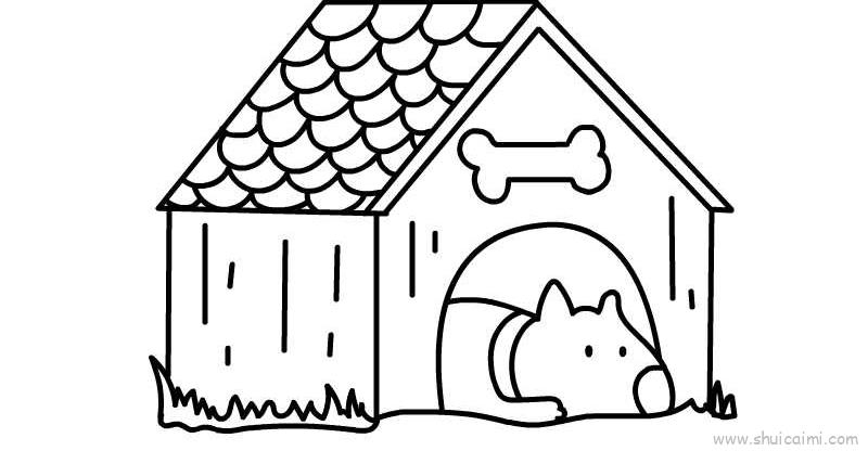 小狗的房子绘本怎样画图片