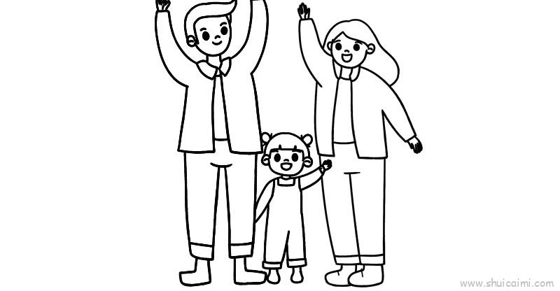 家庭和睦的简笔画图片