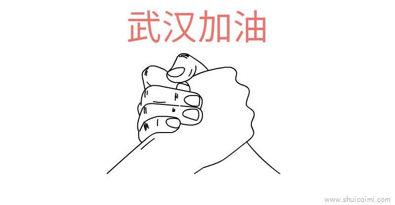 中国加油立体字简笔画图片