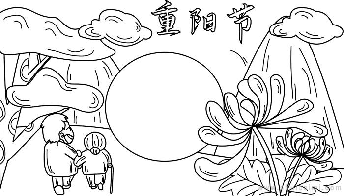 重阳节卡通风格手抄报绘画教程