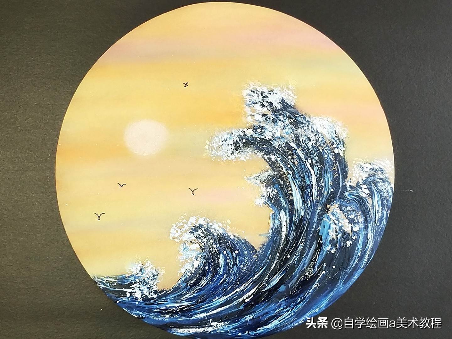 《海浪》海浪的画法海浪绘画图片海浪怎么画海浪的简单画法怎样画好