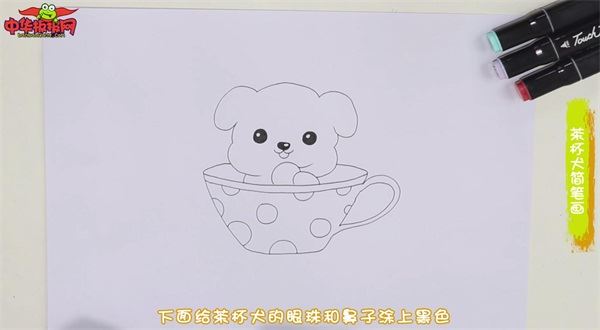 茶杯犬怎么画简笔画图片