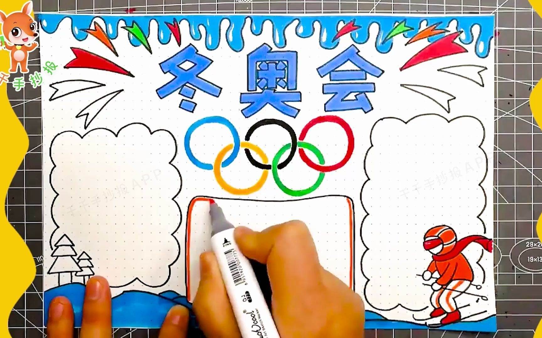 2022冬奥会会徽手抄报图片