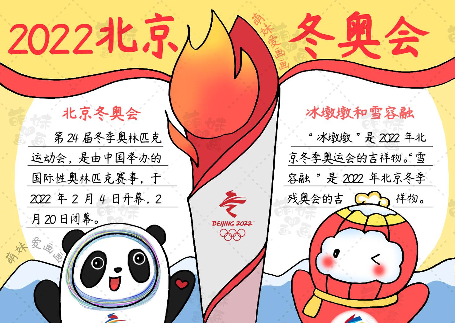 冬奥会中国元素手抄报图片