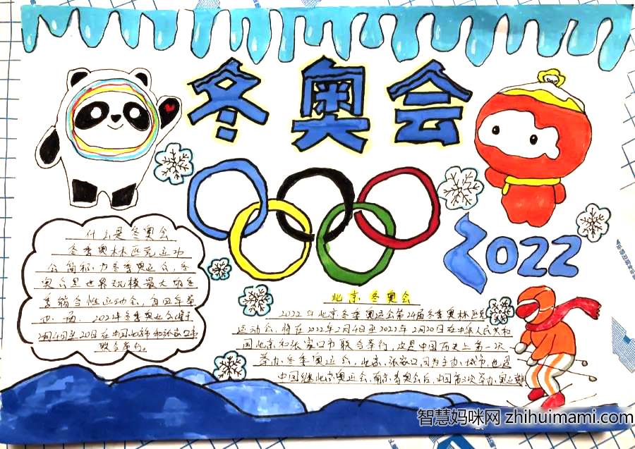和文字)北京冬奥会手抄报中国2022北京奥运会手抄报(2022年北京奥运