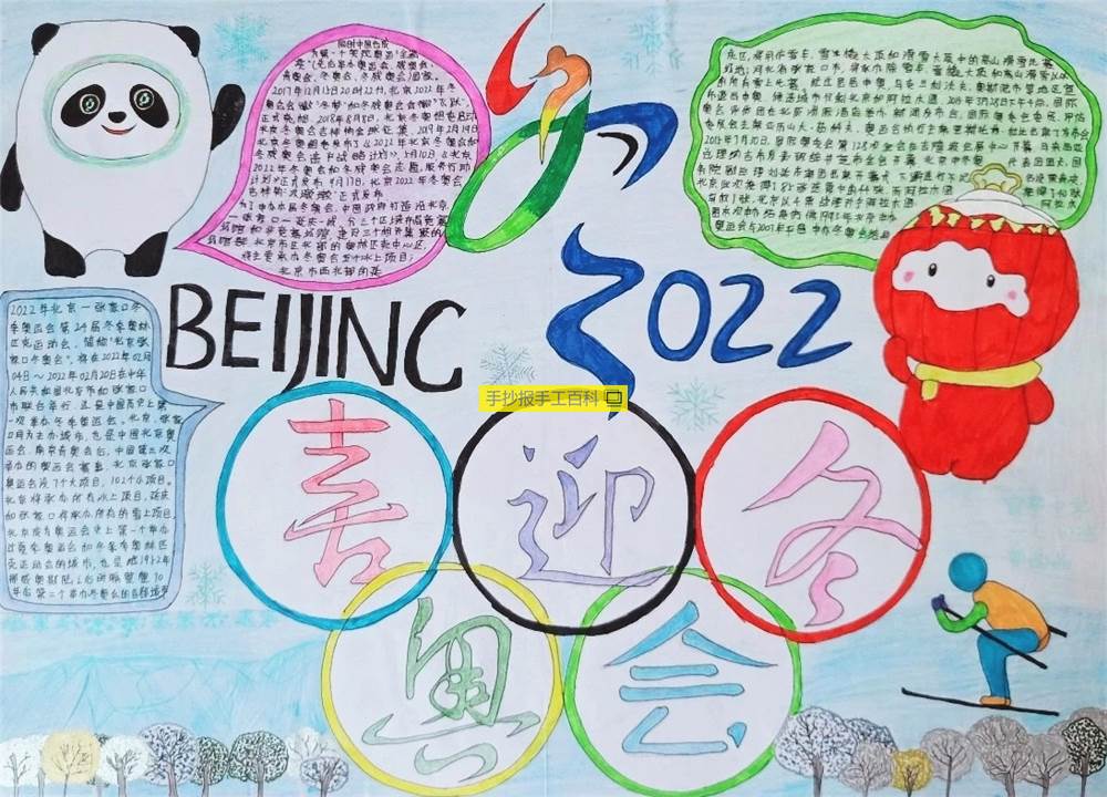 北京奥运会幼儿园小报图片