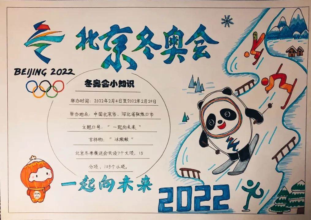 中小学生北京冬奥会手抄报图片和文字内容,收藏备用2022冬奥会手抄报