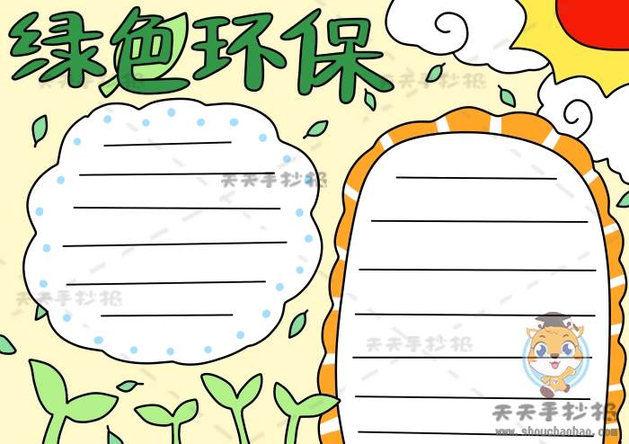 保护环境漫画小报图片