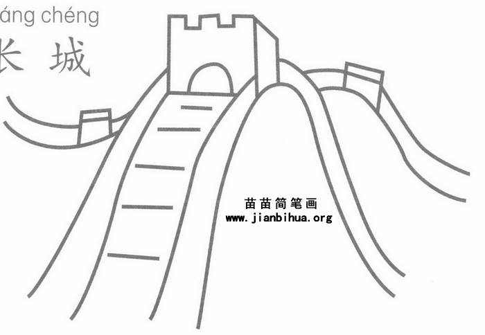 长城简笔画分步骤图片教程长城的简笔画法图片横着的长城简笔画很简单