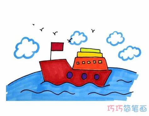 大海轮船简笔画彩色图片