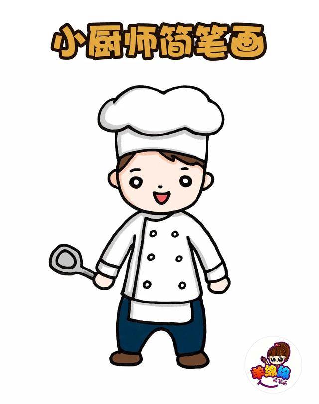 教你画小厨师简笔画【图文 视频】来源:柏柏bj厨师简笔画画法厨师简笔