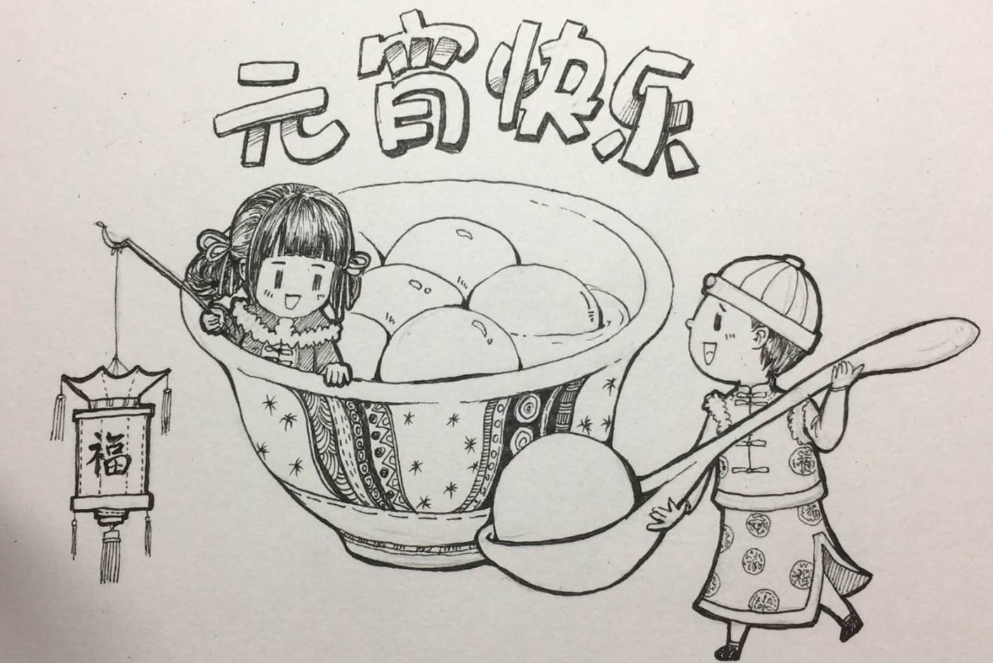 元宵节的作品画画图片