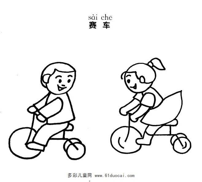 骑自行车人物简笔画图片