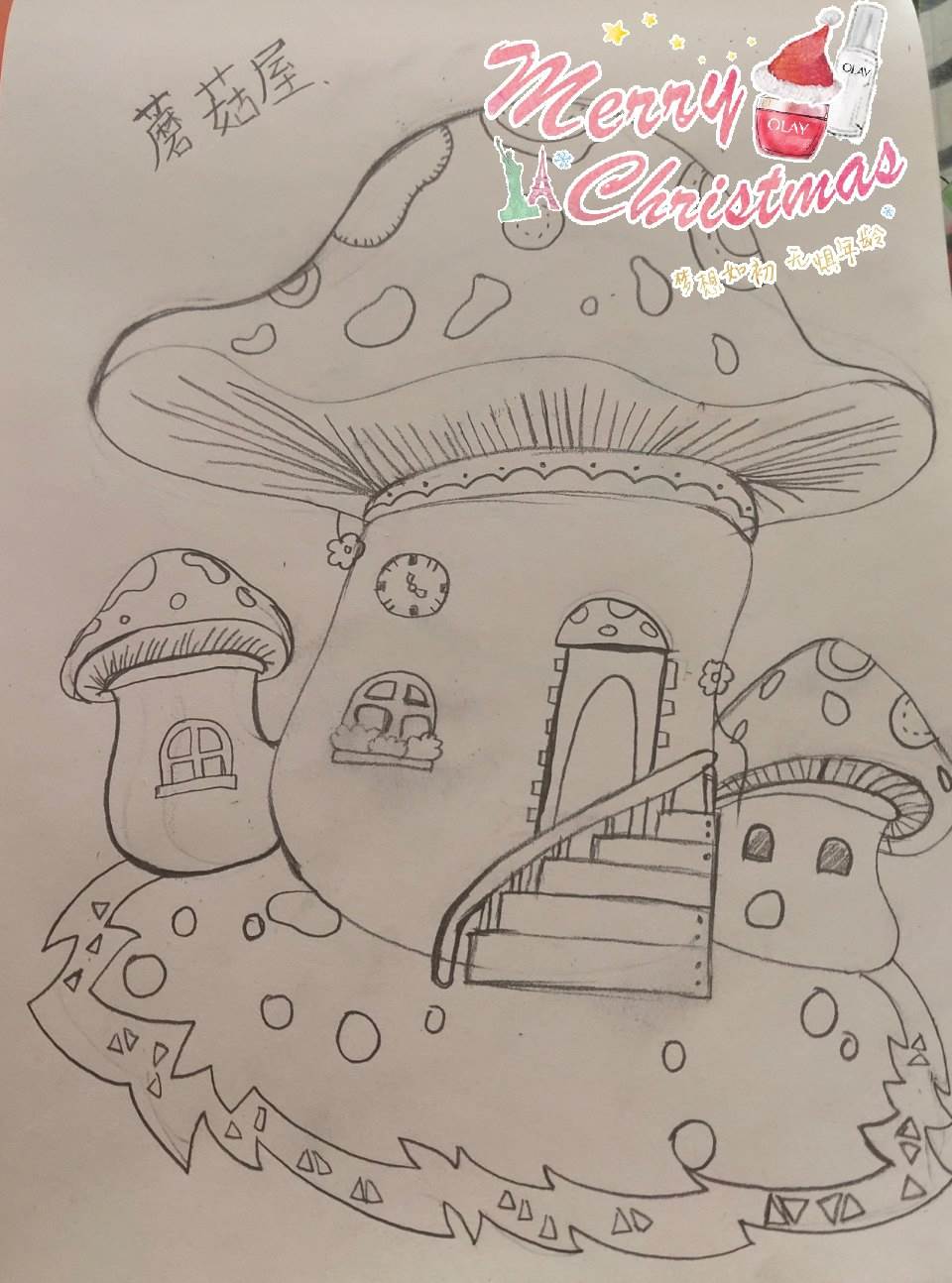 我的简笔画蔬菜蘑菇屋蘑菇简笔画房子水彩笔儿童画蘑菇屋蘑菇屋简笔画