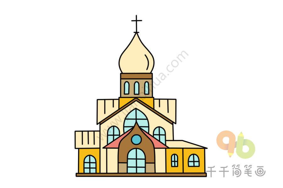 王府井天主教堂简笔画图片