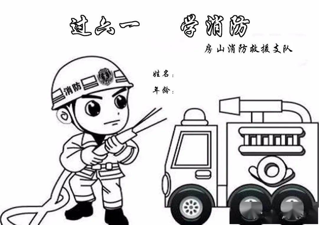 消防局卡通简笔画图片
