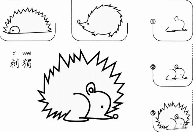 幼儿园刺猬最简单画法图片