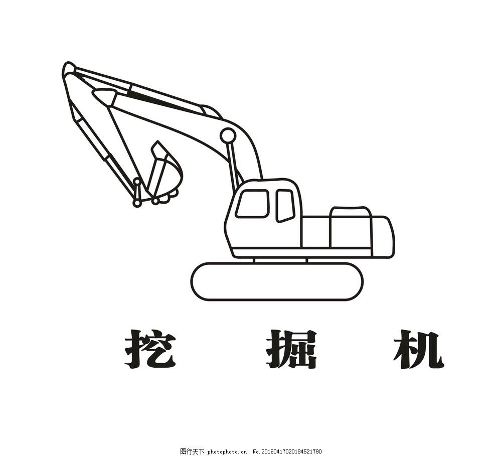 简笔画挖掘机的画法图片