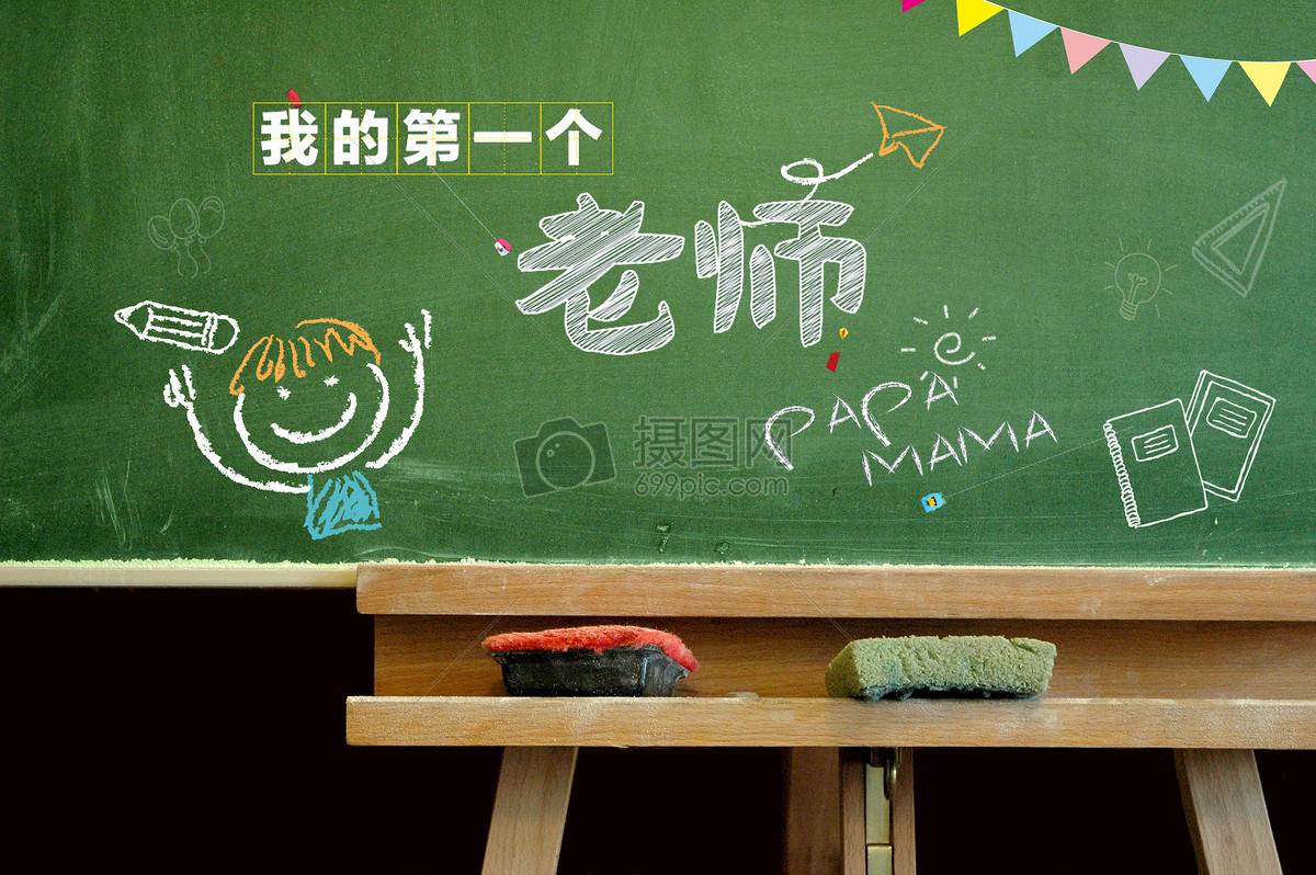 [107中] “感恩教师”系列活动之一：各班刊出黑板报庆祝教师节--郑州校园网