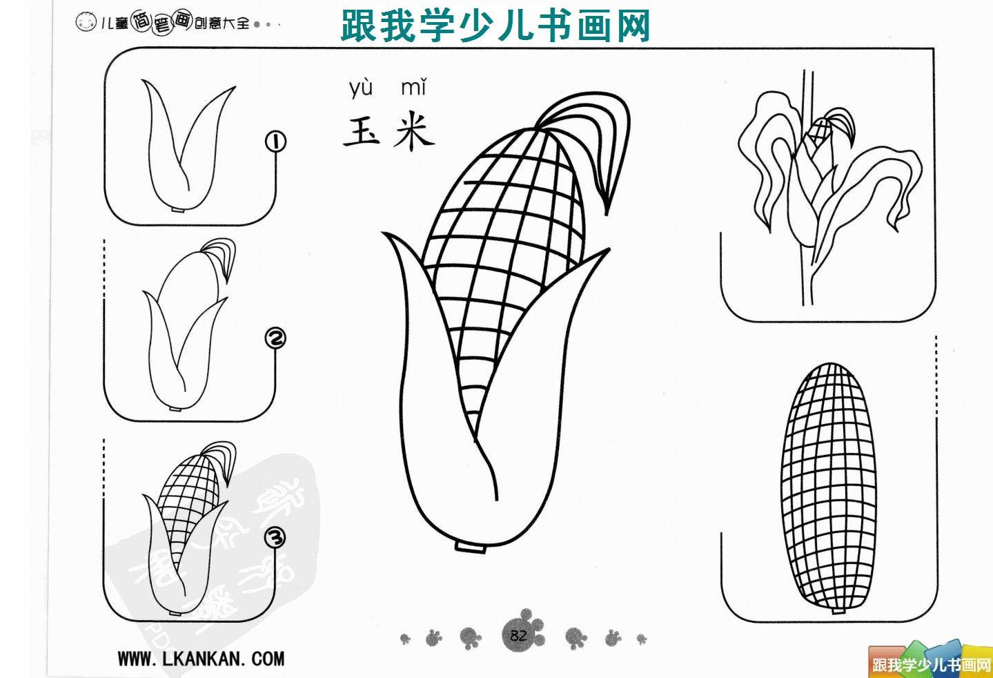 带叶子玉米简笔画画法图片步骤（关于中秋节的儿童画） - 有点网 - 好手艺