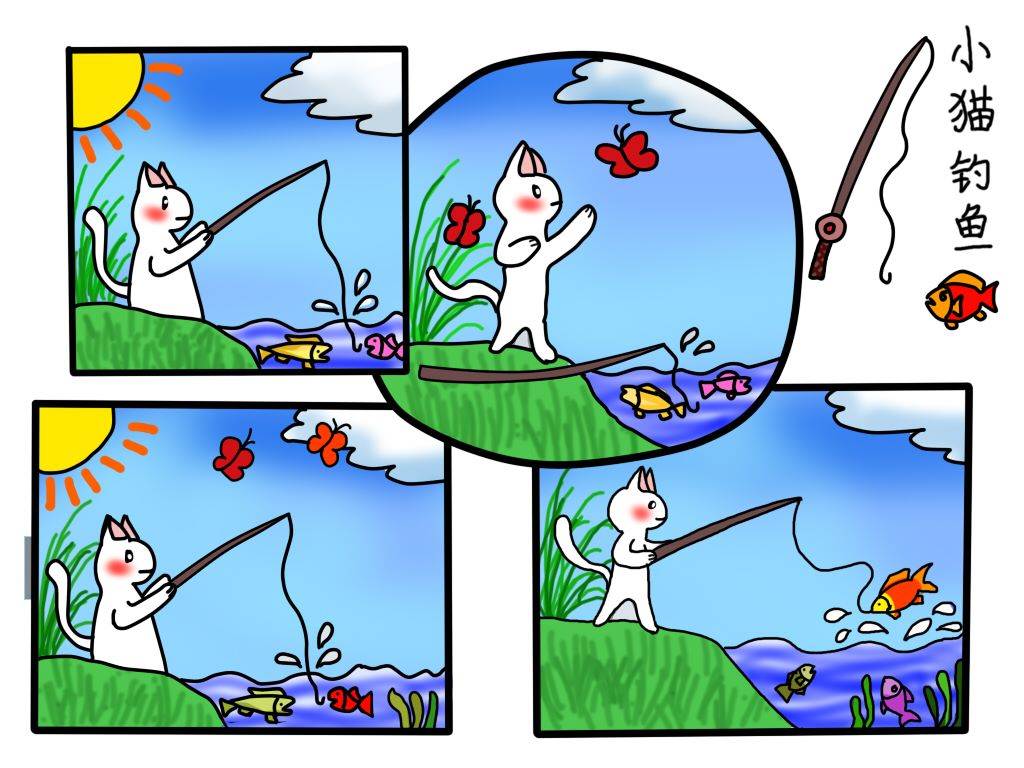小猫钓鱼简笔画 四格图片