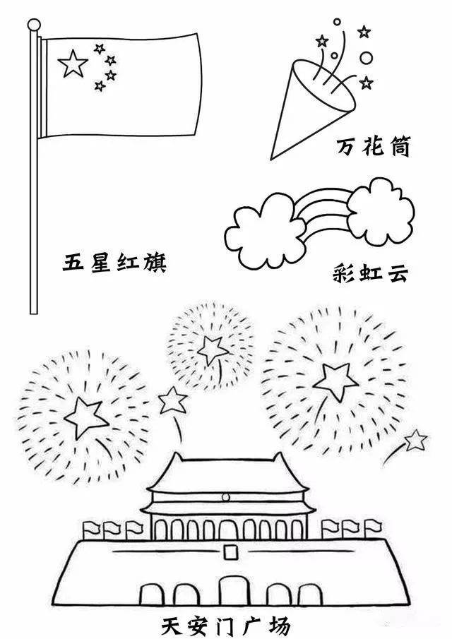 国庆节漫画简笔画图片