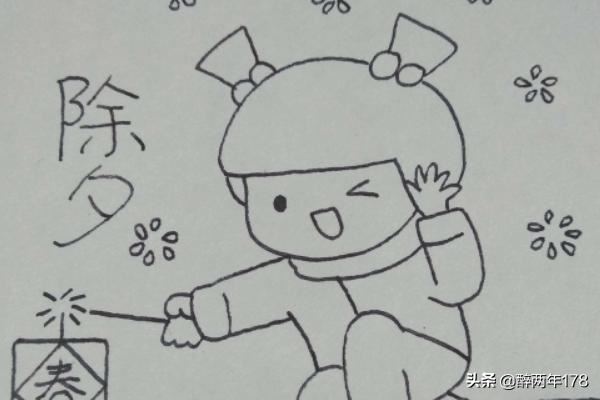 回答怎么画一个除夕在放鞭炮的小女孩卡通儿童简笔画?
